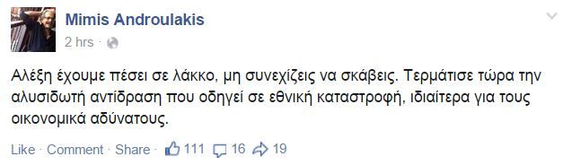 Aλέξη έχουμε πέσει σε λάκκο, μη συνεχίζεις να σκάβεις   Μίμης Ανδρουλάκης