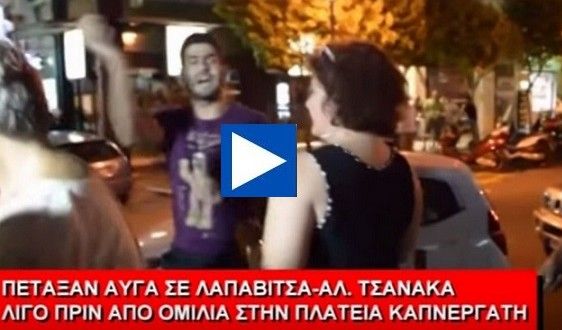 Εριξαν αυγά στον Λαπαβίτσα  – Οι κολοτούμπες και οι ξεφτίλες! (βίντεο)